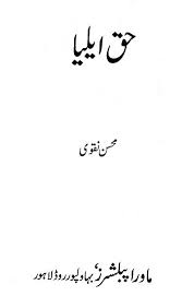 Haq-e-Alia by Mohsin Naqvi